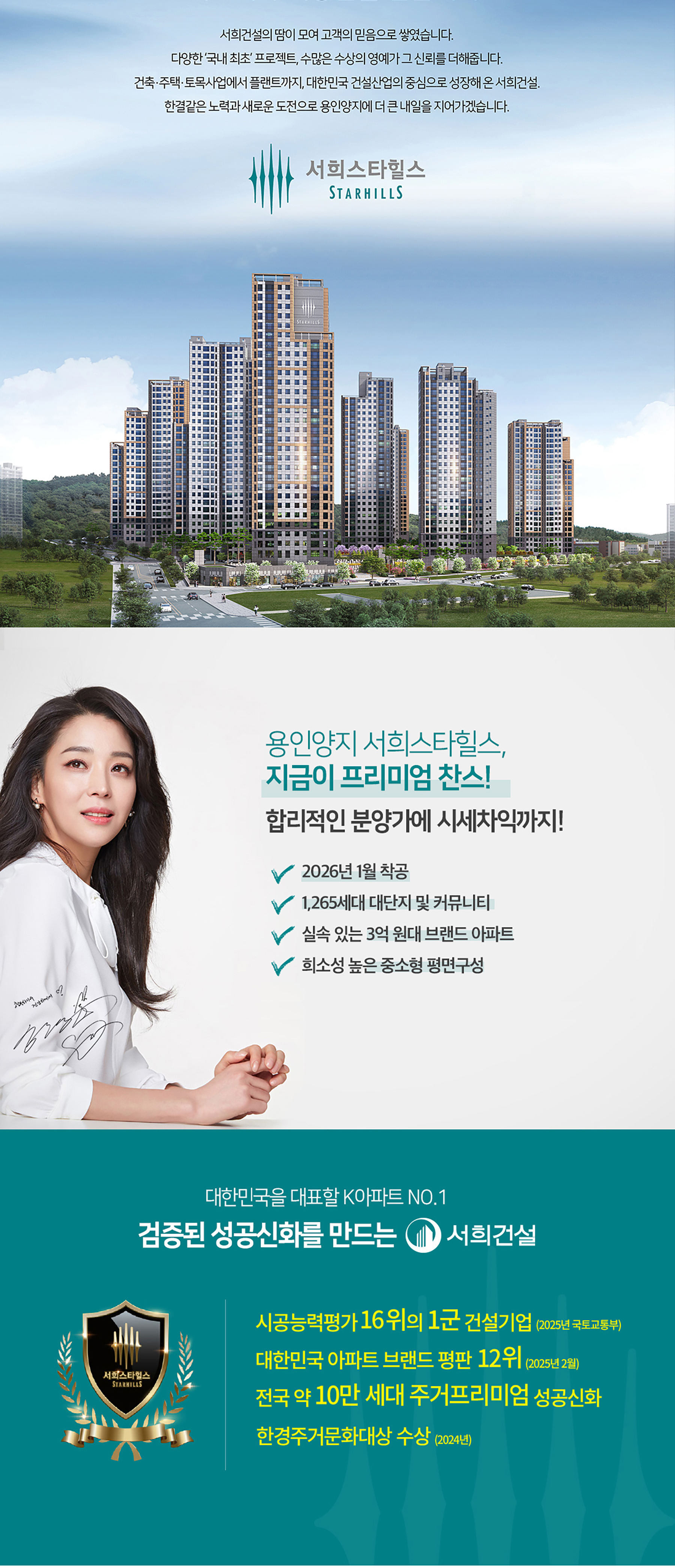 용인 양지 서희스타힐스 브랜드소개